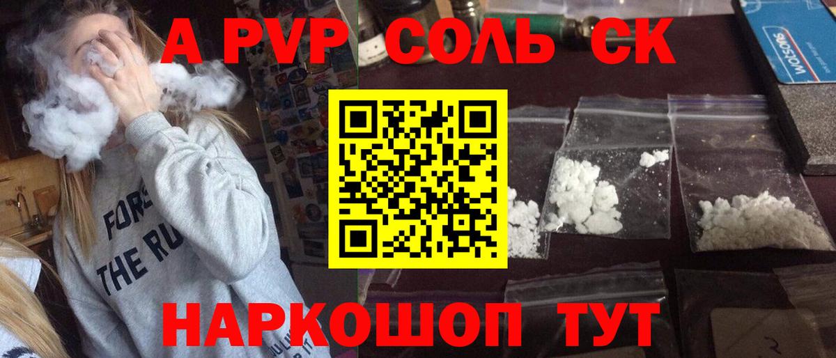 Alpha-PVP крисы CK Чусовой