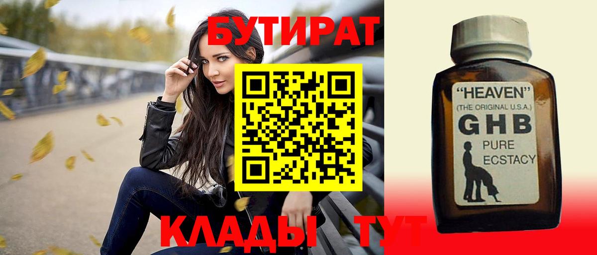 БУТИРАТ оксана Чусовой