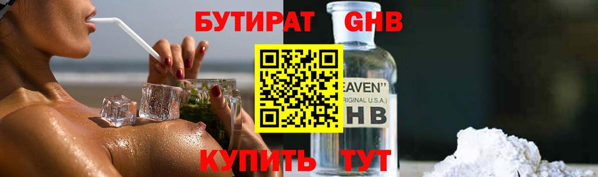 Бутират буратино  Вход с VPN  БУТИРАТ  Чусовой 