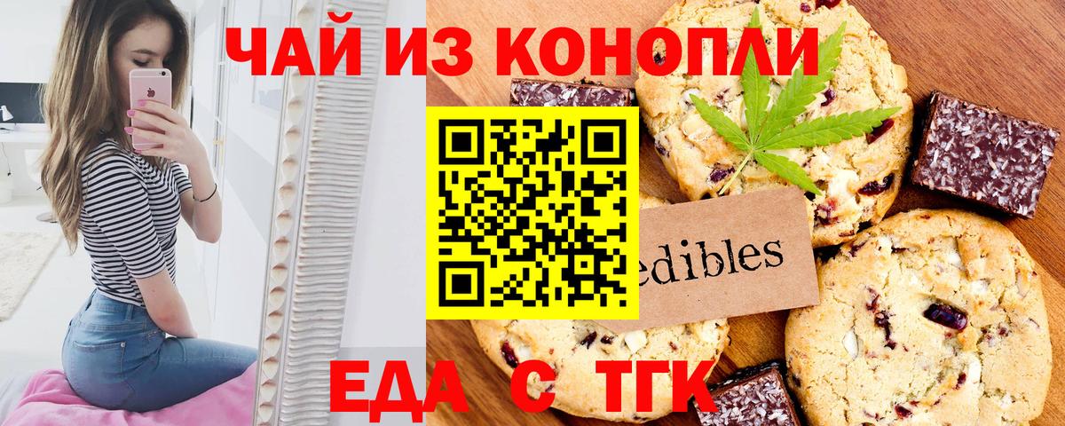 Чусовой  Печенье с ТГК марихуана  Вход с VPN 