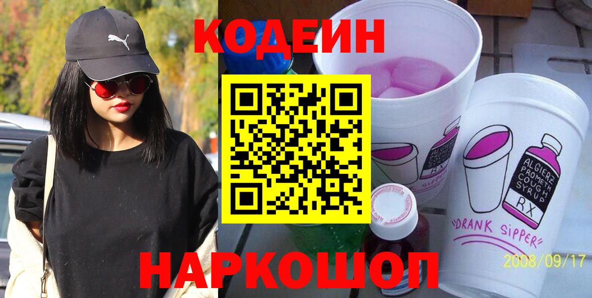 Кодеиновый сироп Lean напиток Lean (лин) Чусовой