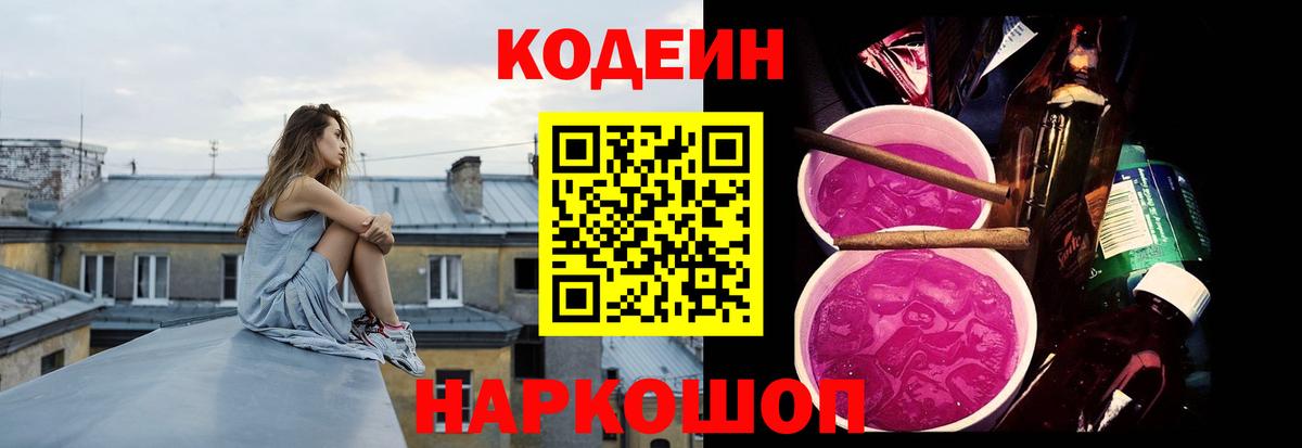 Чусовой  Кодеиновый сироп Lean напиток Lean (лин)  Вход с VPN 