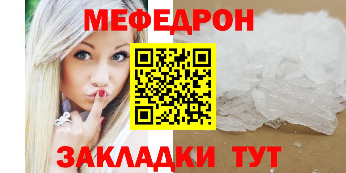 МЕФ mephedrone  Вход с VPN  МЯУ-МЯУ  МЕФ  Меф VHQ  Чусовой 
